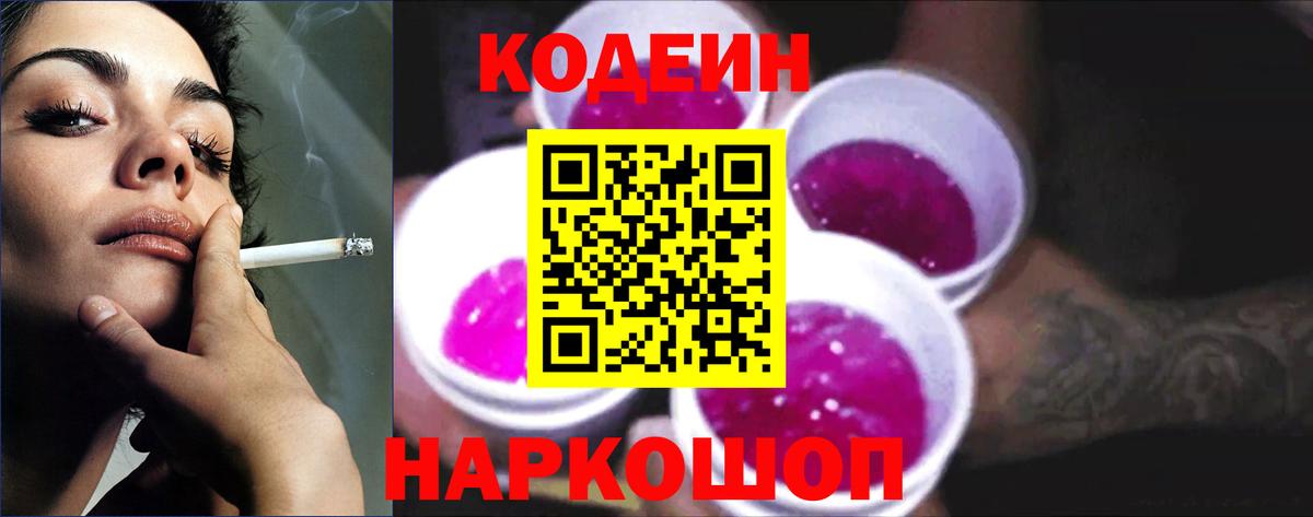 Сыктывкар  Кодеин напиток Lean (лин)  Вход с VPN  Codein напиток Lean (лин) 