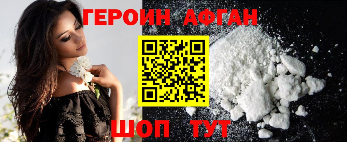 Героин афганец Сыктывкар